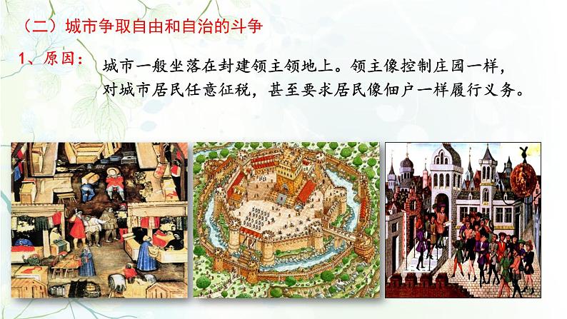 部编版历史九年级上册第三单元第九课_中世纪城市和大学的兴起【课件】第7页