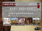 部编版历史九年级上册第三单元第九课_中世纪城市和大学的兴起【课件】