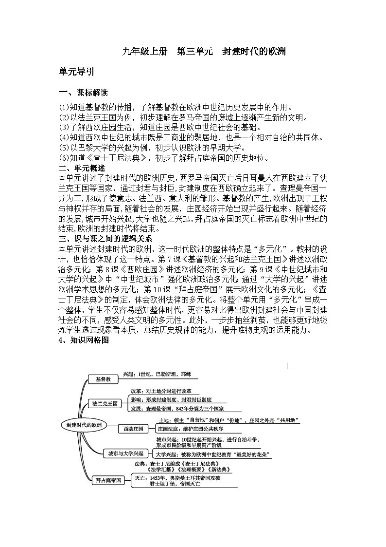 《中世纪城市和大学的兴起》教学设计第1页