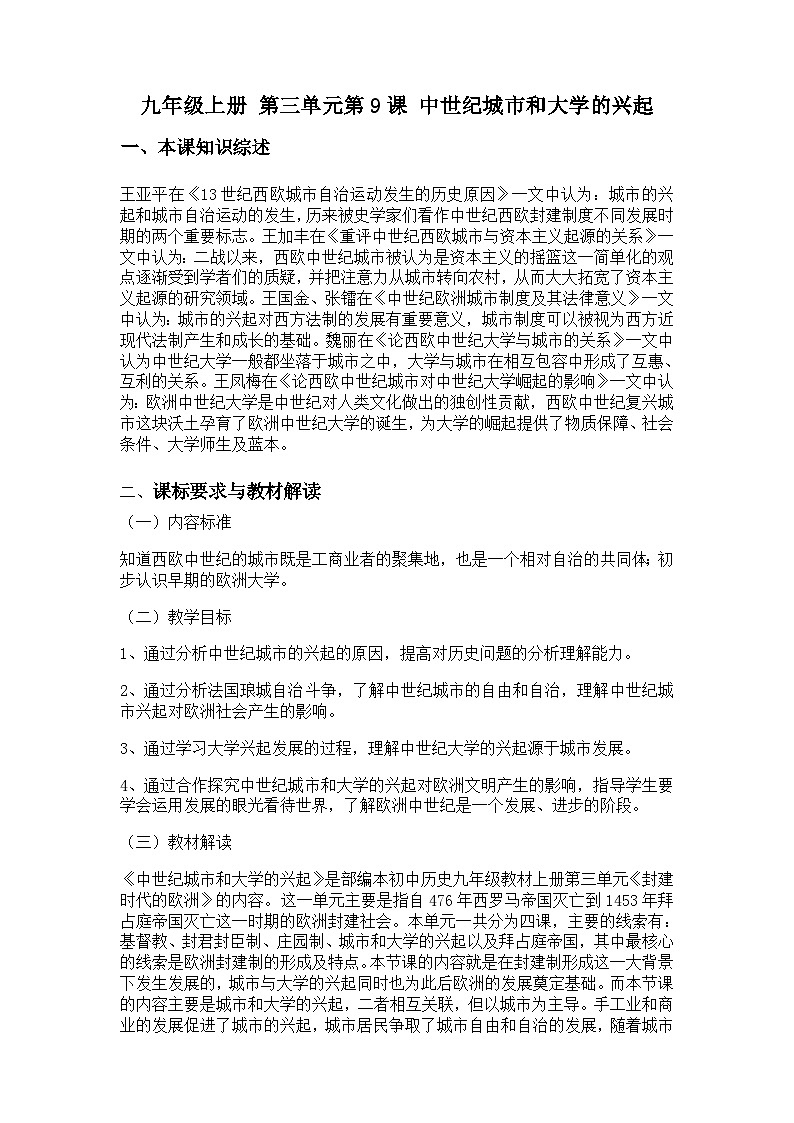 《中世纪城市和大学的兴起》教学设计第2页