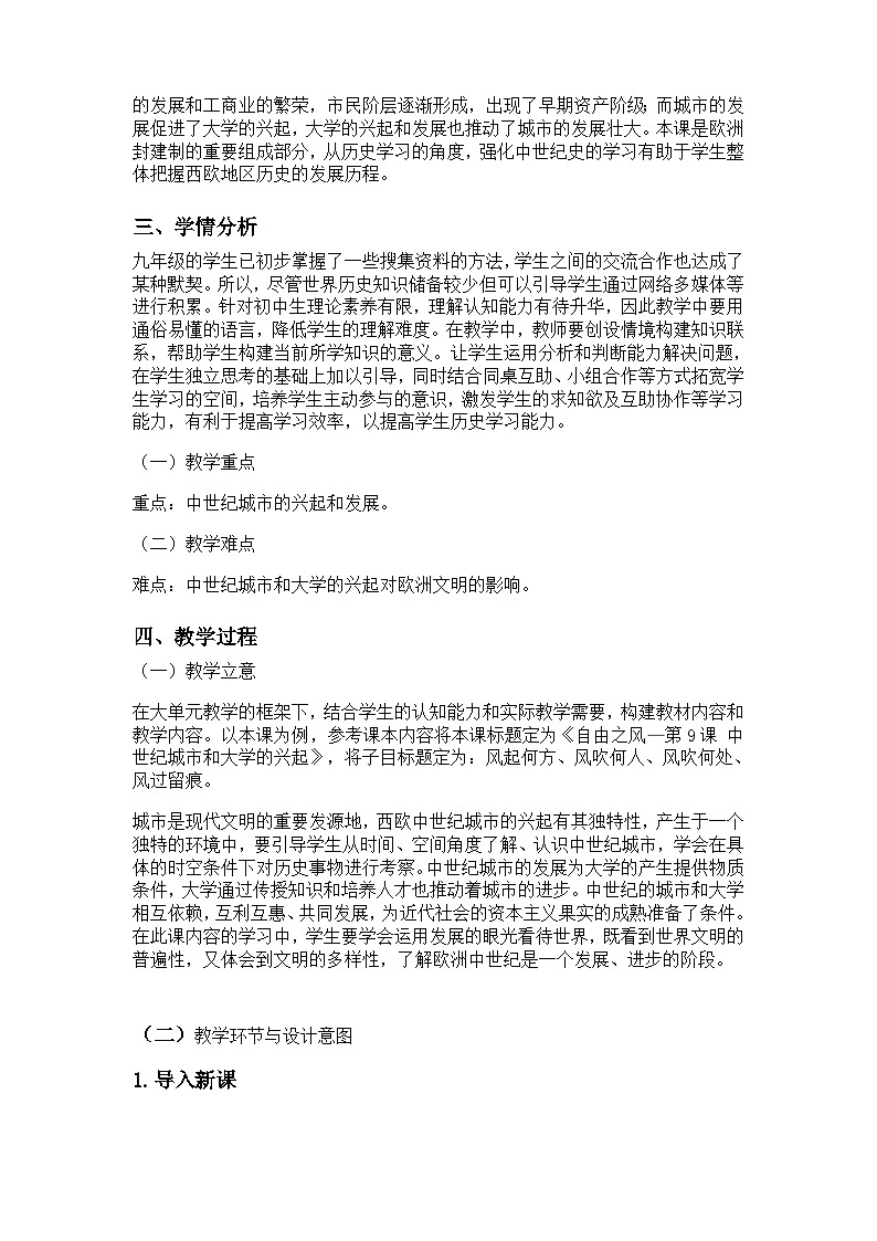 《中世纪城市和大学的兴起》教学设计第3页