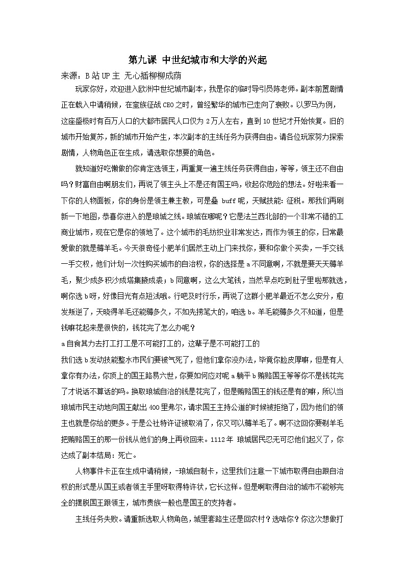 部编版历史九年级上册第三单元第九课_中世纪城市和大学的兴起【教学设计】第1页