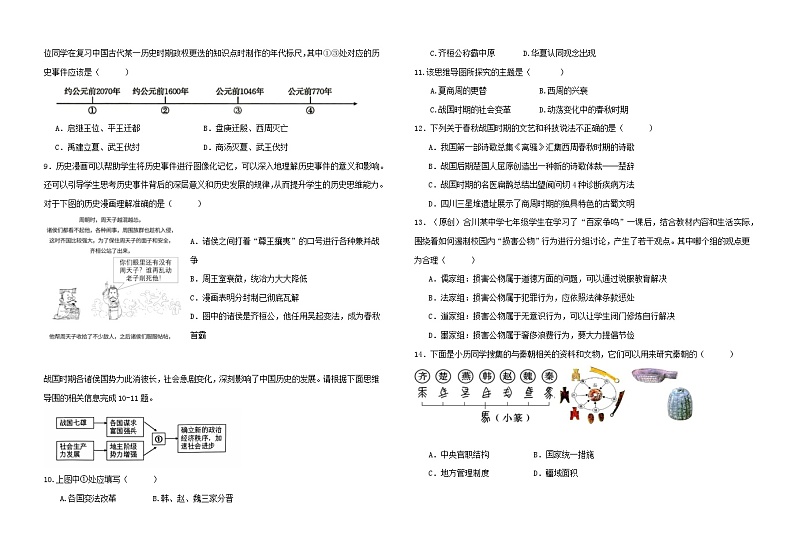 合川区初中“七校联盟”2024年秋期半期质量检测 七年级历史试题第2页