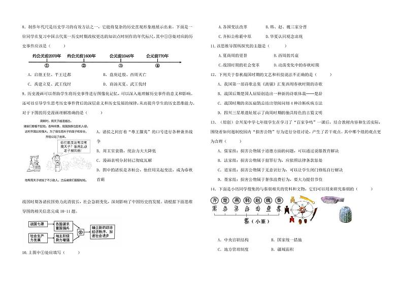 合川区初中“七校联盟”2024年秋期半期质量检测七年级历史试题【印刷版】第2页