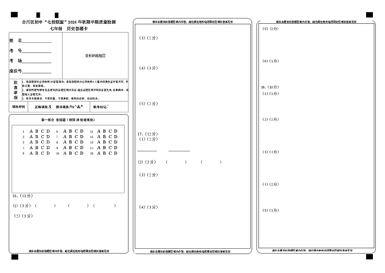 合川区初中“七校联盟”2024年秋期半期质量检测 七年级历史答题卡第1页