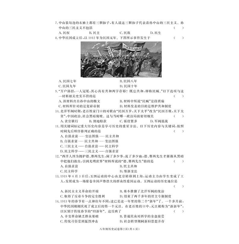 湖南省张家界市桑植县2024-2025学年八年级上学期历史期中考试试卷第2页
