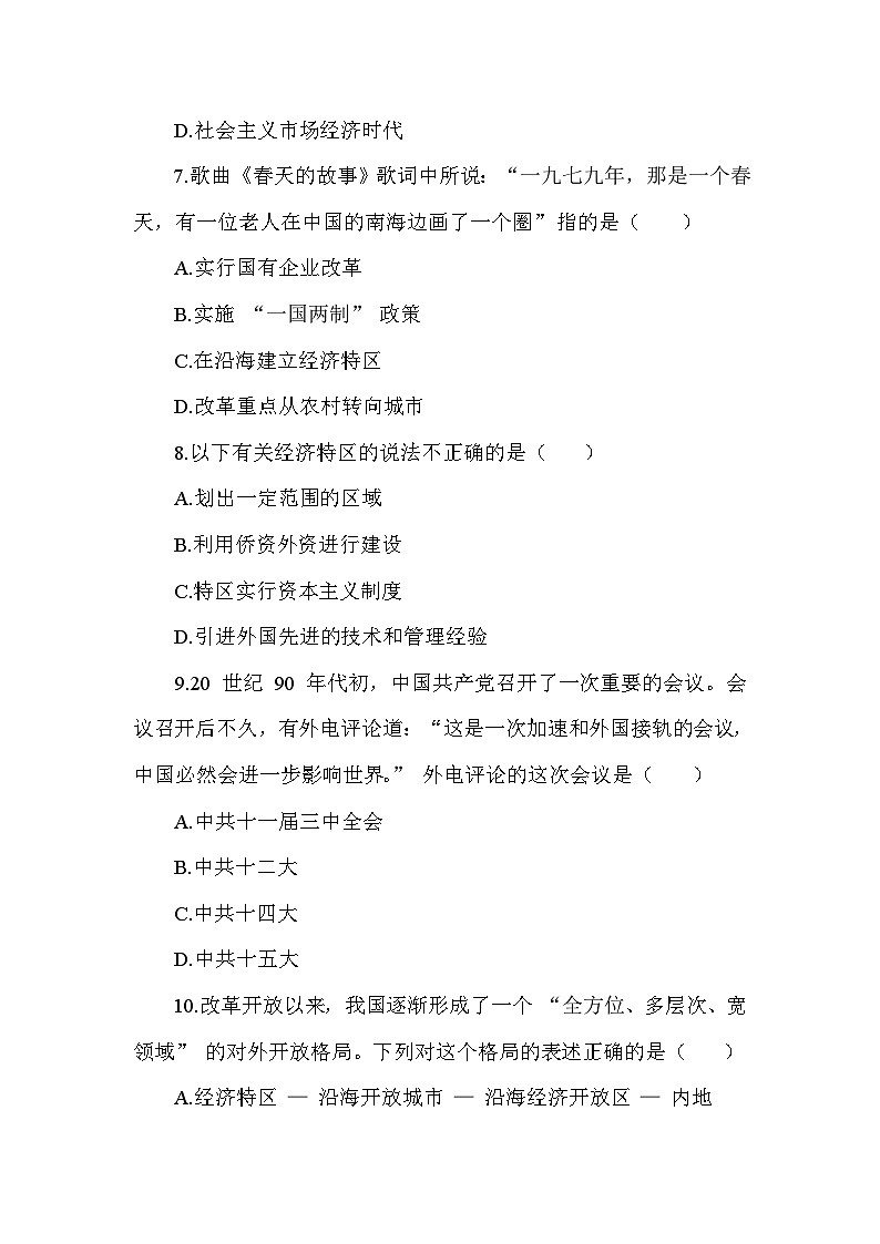 部编版历史八年级下册第三单元 第十课《加盟设中国特色社会主义》检测卷（含答案及解析）第3页