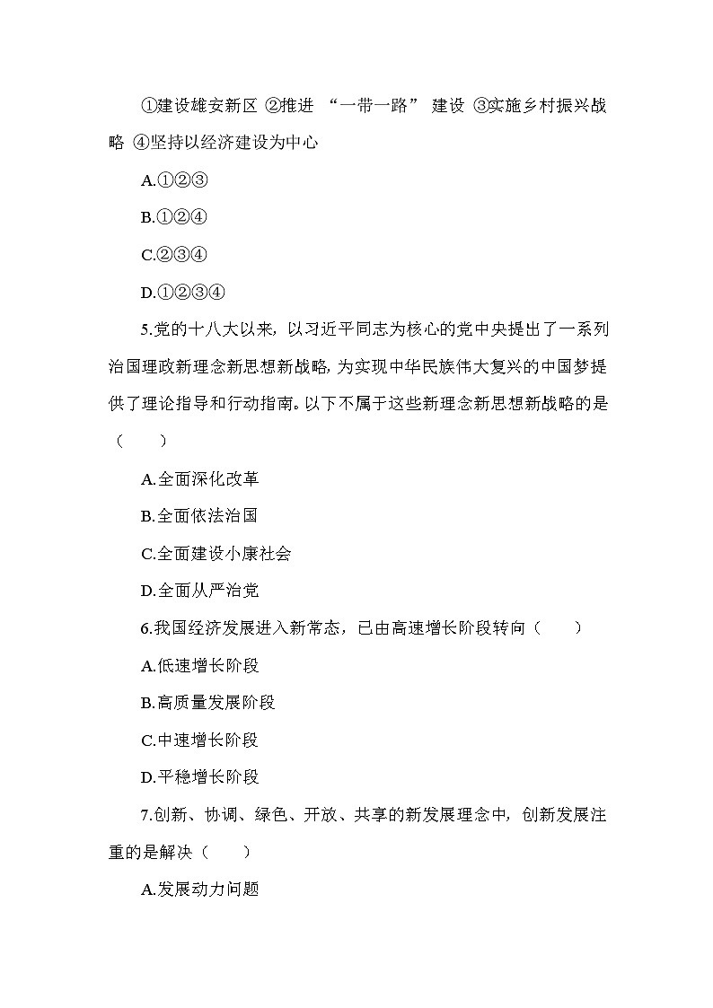 部编版历史八年级下册第三单元  第十一课《为实现中国梦而努力风斗》检测卷（含答案及解析）第2页