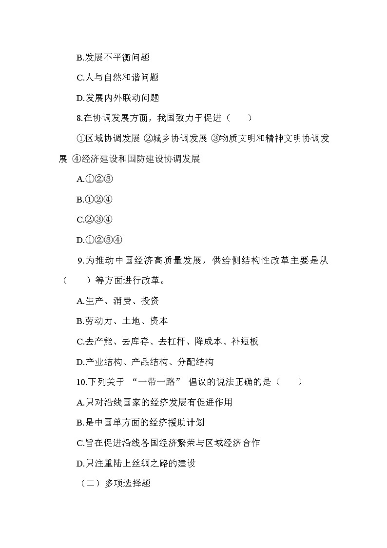 部编版历史八年级下册第三单元  第十一课《为实现中国梦而努力风斗》检测卷（含答案及解析）第3页