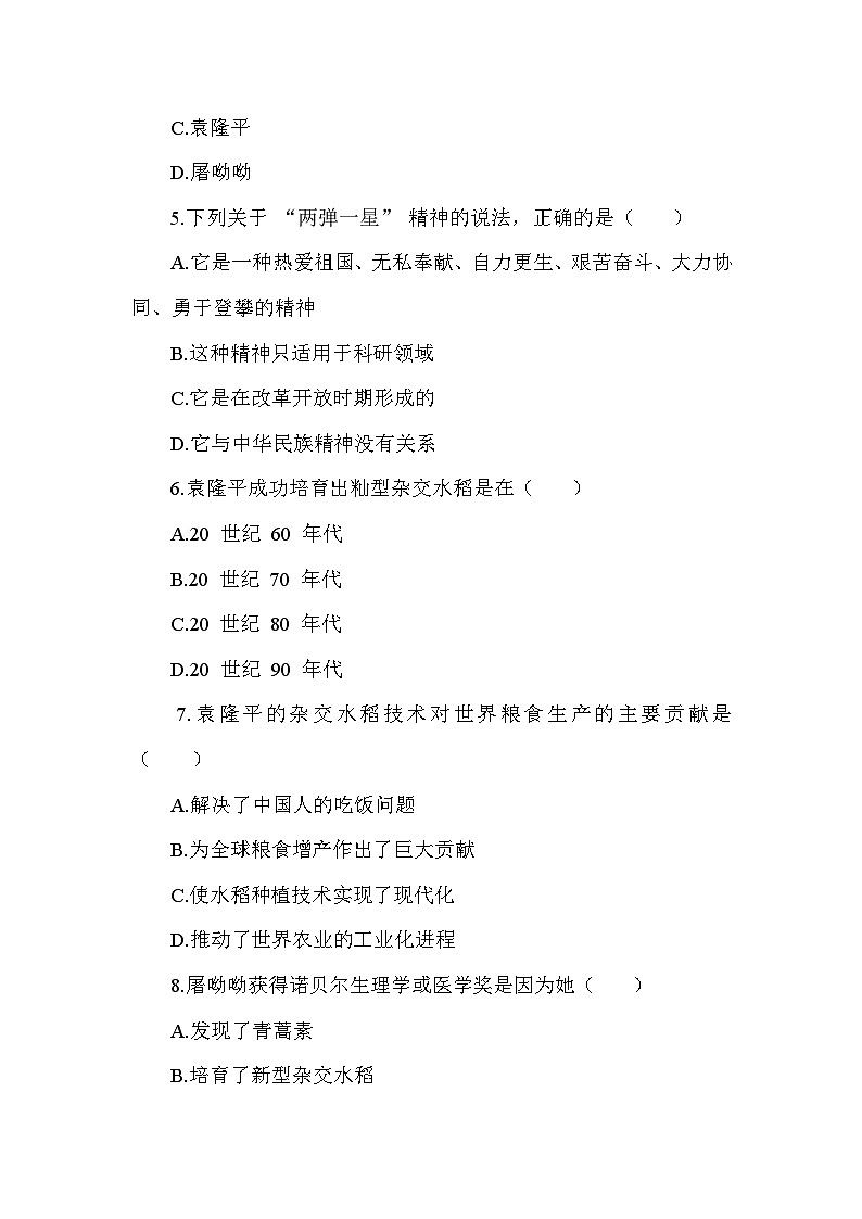 部编版历史八年级下册第六单元  第十八课《科技文化成就》检测卷（含答案及解析）第2页