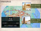 义务教育七年级历史上册2024年版第14课_丝绸之路的开通与经营西域【课件】