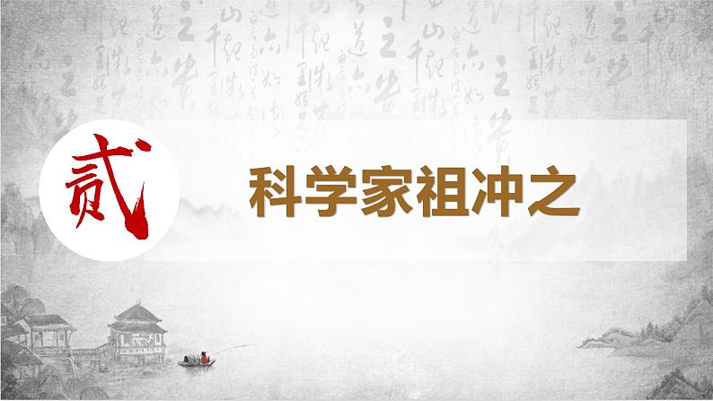 义务教育七年级历史上册2024年版第20课   三国两晋南北朝时期的科技与文化【课件】05