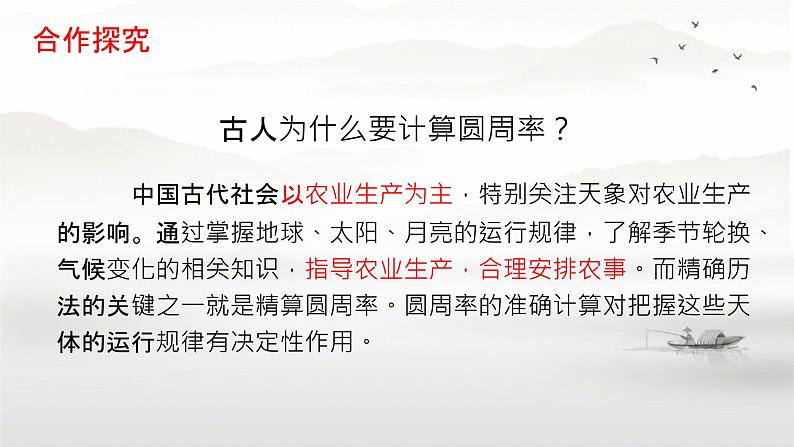 初中 历史 人教版（2024） 七年级上册（2024）第20课 三国两晋南北朝时期的科技与文化 课件第7页