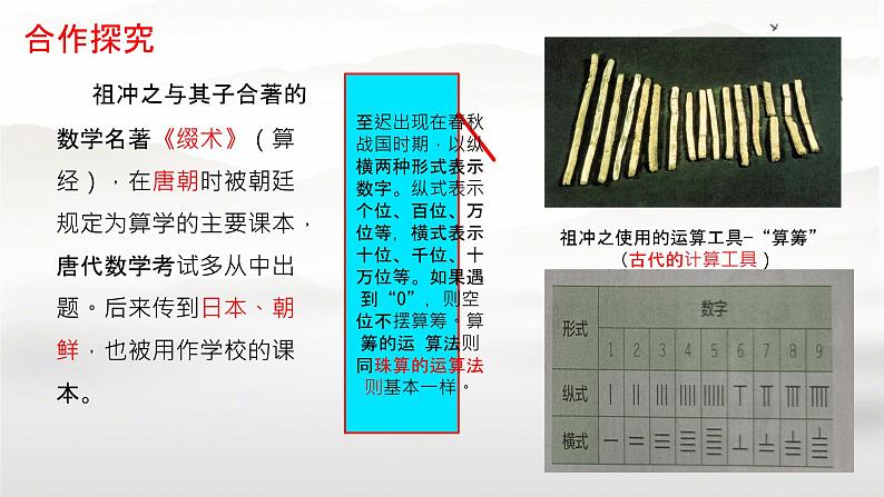 初中 历史 人教版（2024） 七年级上册（2024）第20课 三国两晋南北朝时期的科技与文化 课件第8页