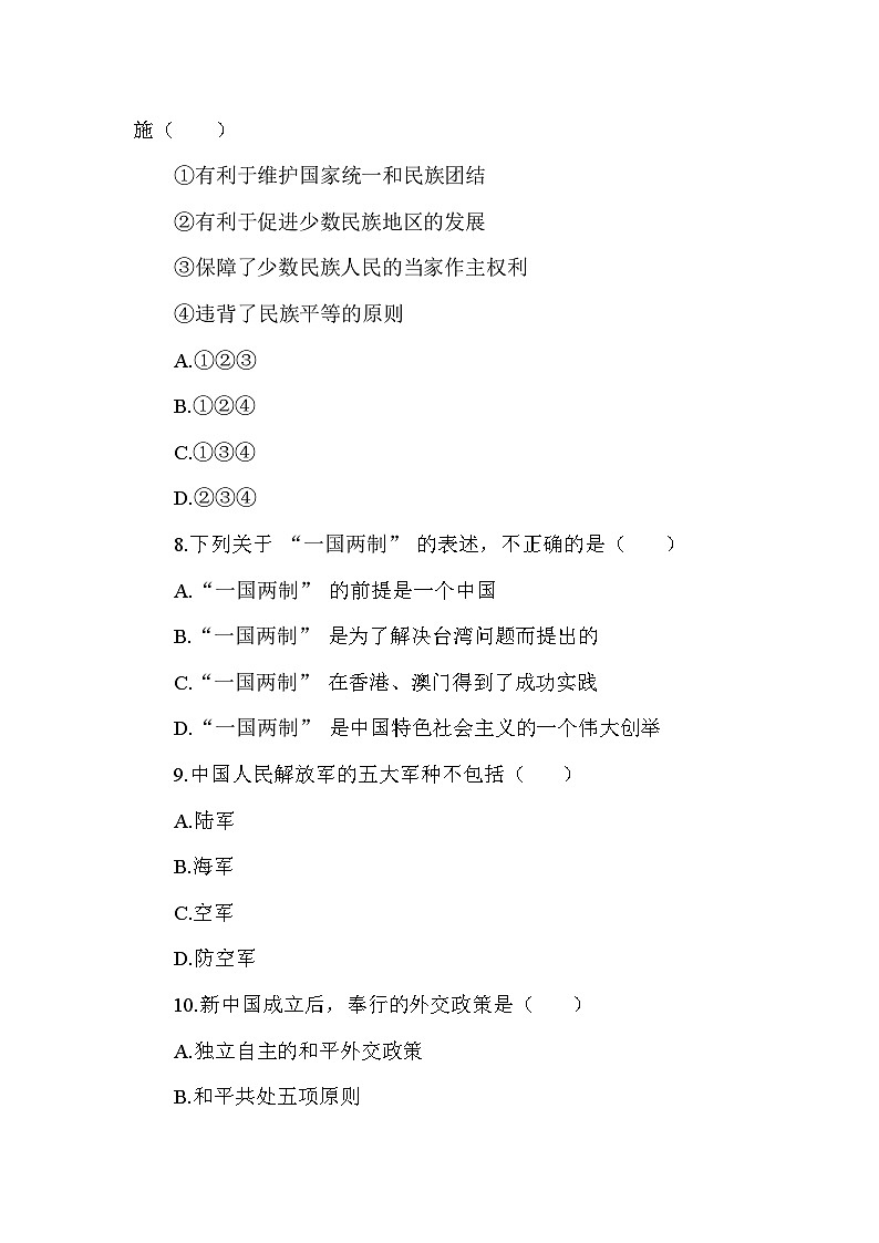 部编版历史八年级下册期末（第四、五、六单元）复习卷（含答案及解析）第3页