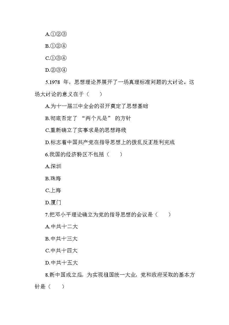 部编版历史八年级下册期末（全册）复习卷（含答案及解析）02