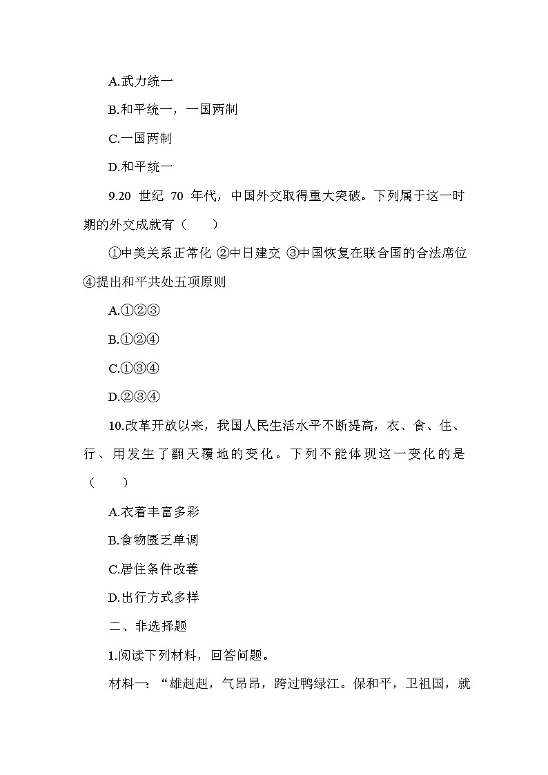 部编版历史八年级下册期末（全册）复习卷（含答案及解析）03