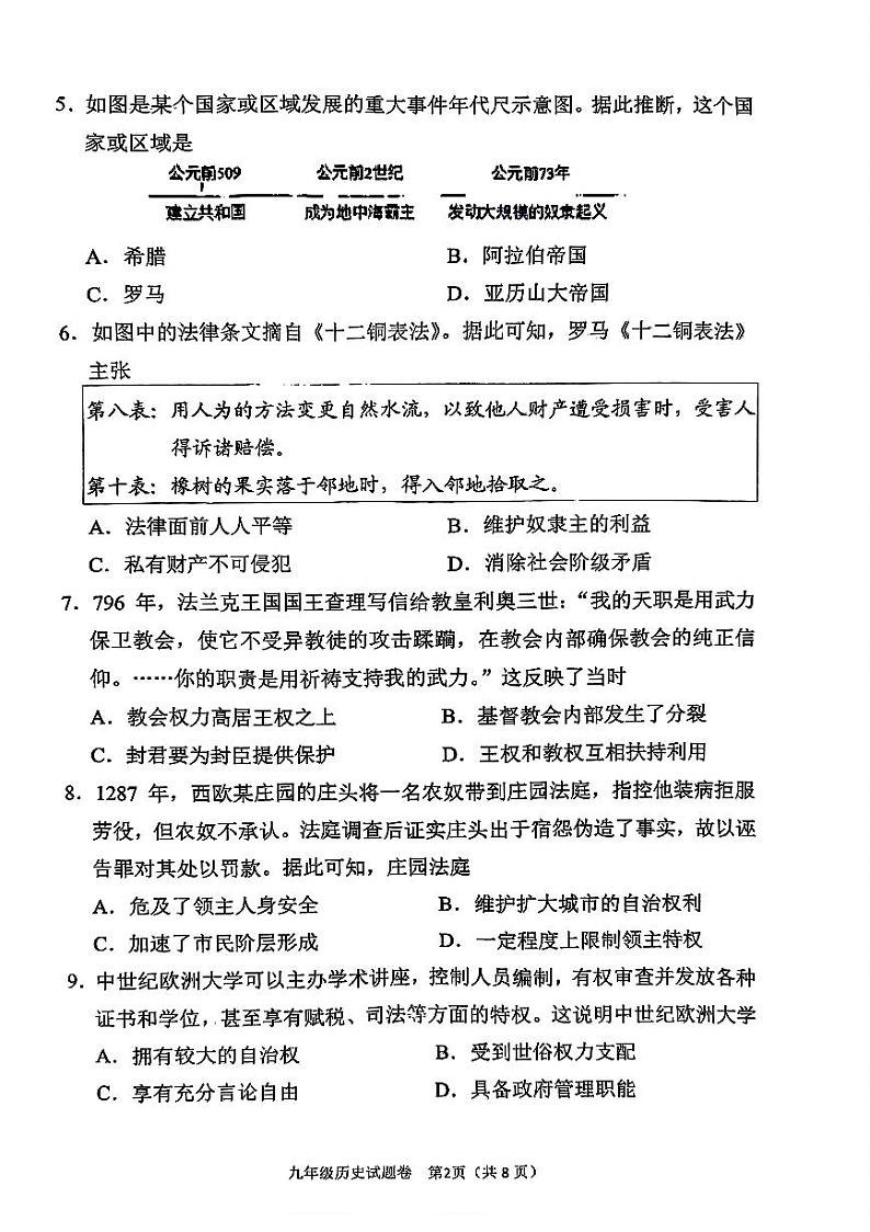 南阳市2024-2025学年九年级上学期期中历史试题及参考答案第2页