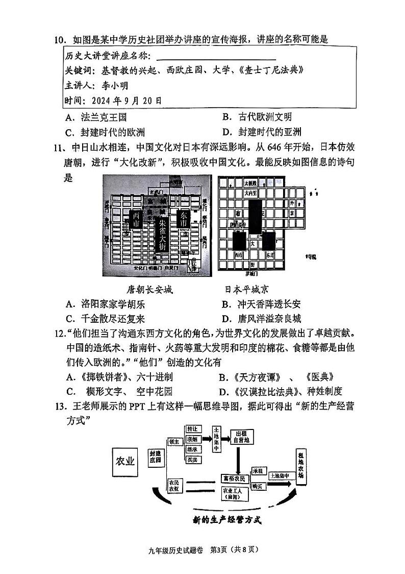 南阳市2024-2025学年九年级上学期期中历史试题及参考答案第3页