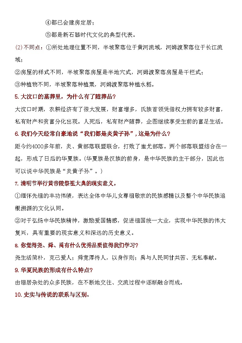 2024新版七年级上册历史常考40个简答题练习第2页