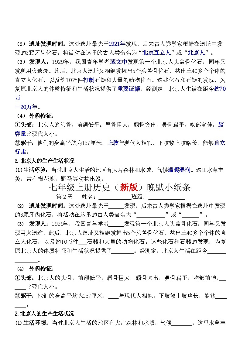 七年级上册历史（新版）早背晚默小纸条练习第2页