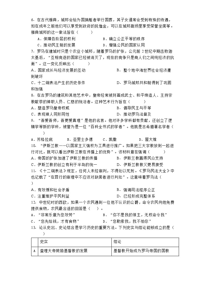 安徽省安庆市2024-2025学年九年级上学期期中历史试题第2页