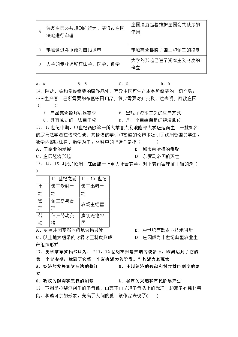 安徽省安庆市2024-2025学年九年级上学期期中历史试题第3页