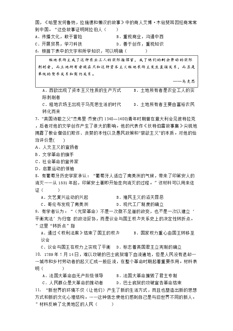 河南省郑州市郑州中学初中部2024-2025学年九年级上学期期中考试历史试卷第2页