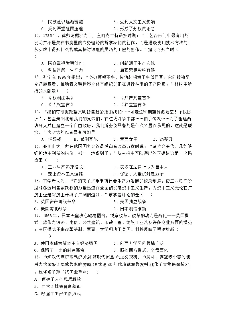河南省郑州市郑州中学初中部2024-2025学年九年级上学期期中考试历史试卷第3页