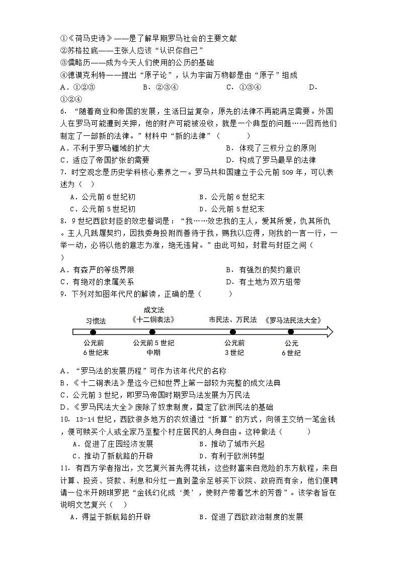 河南省新乡市第一中学2024-2025学年九年级上学期期中历史试题第2页