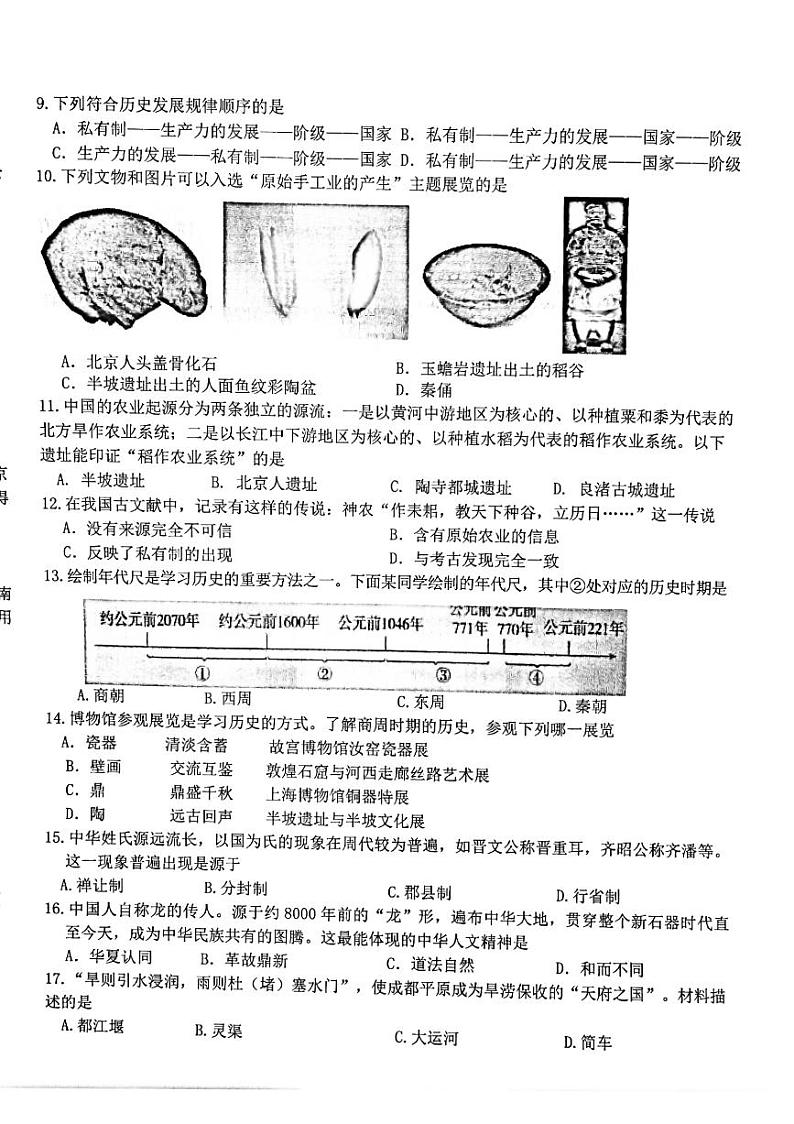 吉林省长春市榆树市慧望初级中学2024-2025学年七年级上学期10月期中历史试题02