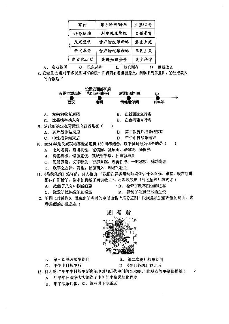 广东省珠海市九洲中学2024-2025学年八年级上学期10月期中历史试题第2页