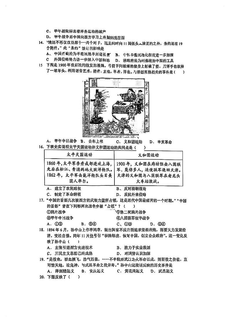 广东省珠海市九洲中学2024-2025学年八年级上学期10月期中历史试题第3页