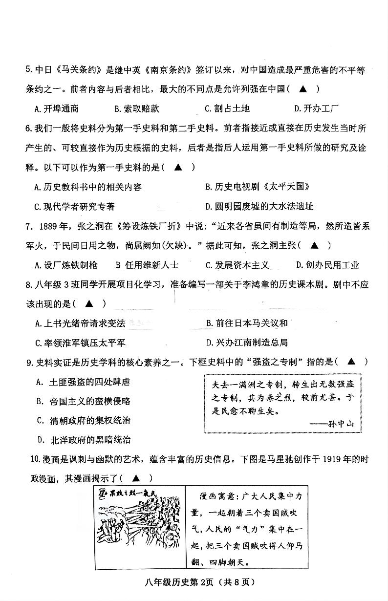 山西省太谷区2023--2024学年部编版八年级上学期历史期中考试题第2页