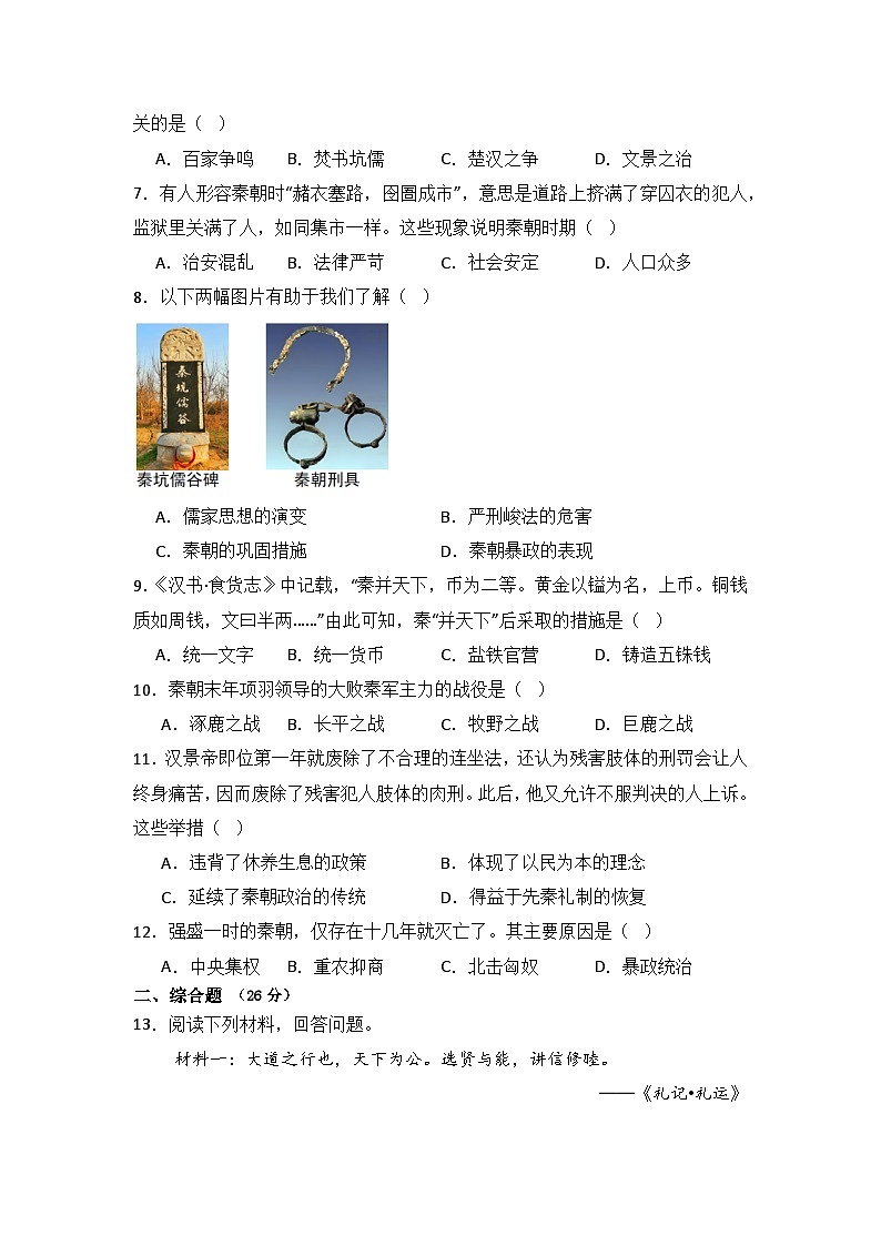统编版（2024新版）七年级上册历史第三单元测试卷（含答案）第2页