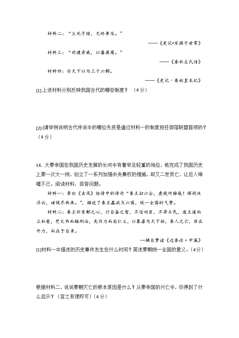 统编版（2024新版）七年级上册历史第三单元测试卷（含答案）第3页