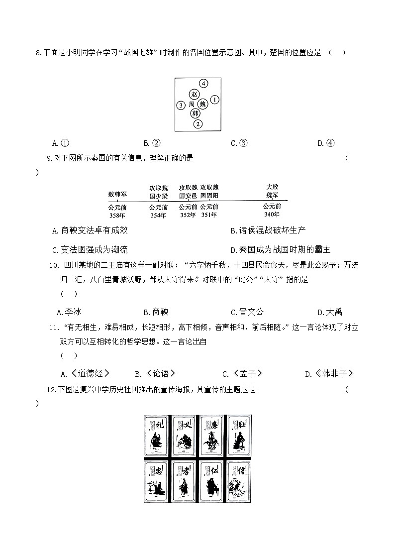 统编版（2024新版）七年级上册历史第二单元测试卷（含答案）第2页