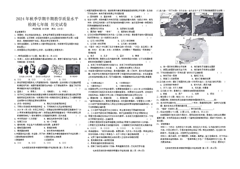 贵州省黔东南州剑河县第四中学2024年秋季学期七年级历史半期教学质量水平检测试卷及答案第1页