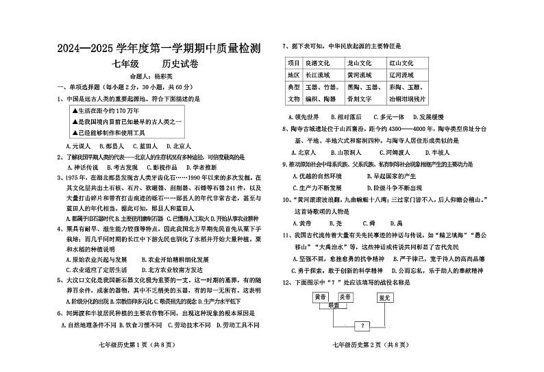 河北省保定市曲阳县2024-2025学年七年级上学期11月期中历史试题第1页