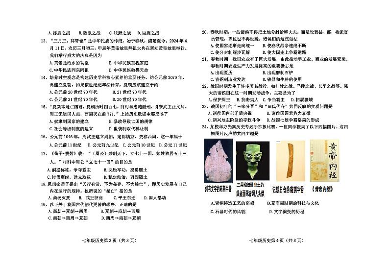 河北省保定市曲阳县2024-2025学年七年级上学期11月期中历史试题第2页