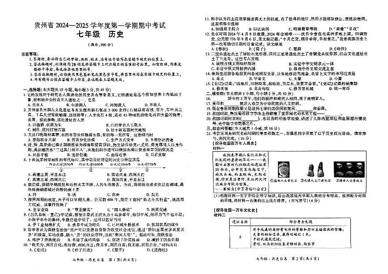 七年级历史试卷第1页