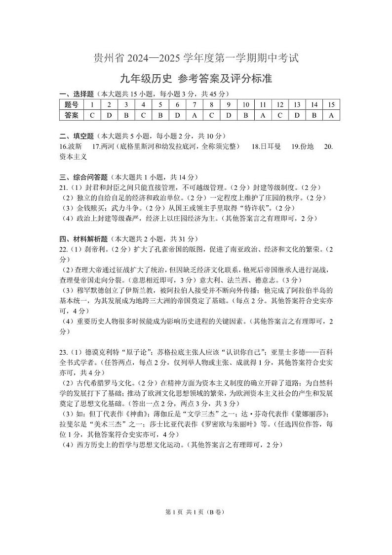 九年级历史-参考答案第1页