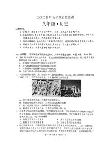 四川省宜宾市长宁县2024-2025学年部编版八年级上学期11月期中历史试题