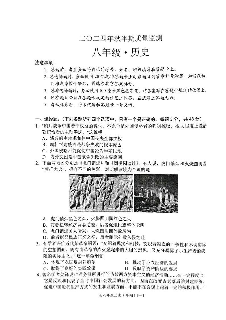 四川省宜宾市长宁县2024-2025学年八年级上学期11月期中历史试题第1页