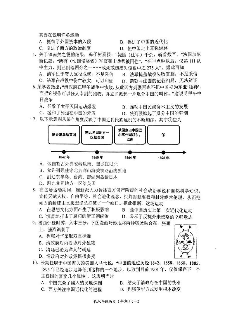 四川省宜宾市长宁县2024-2025学年八年级上学期11月期中历史试题第2页