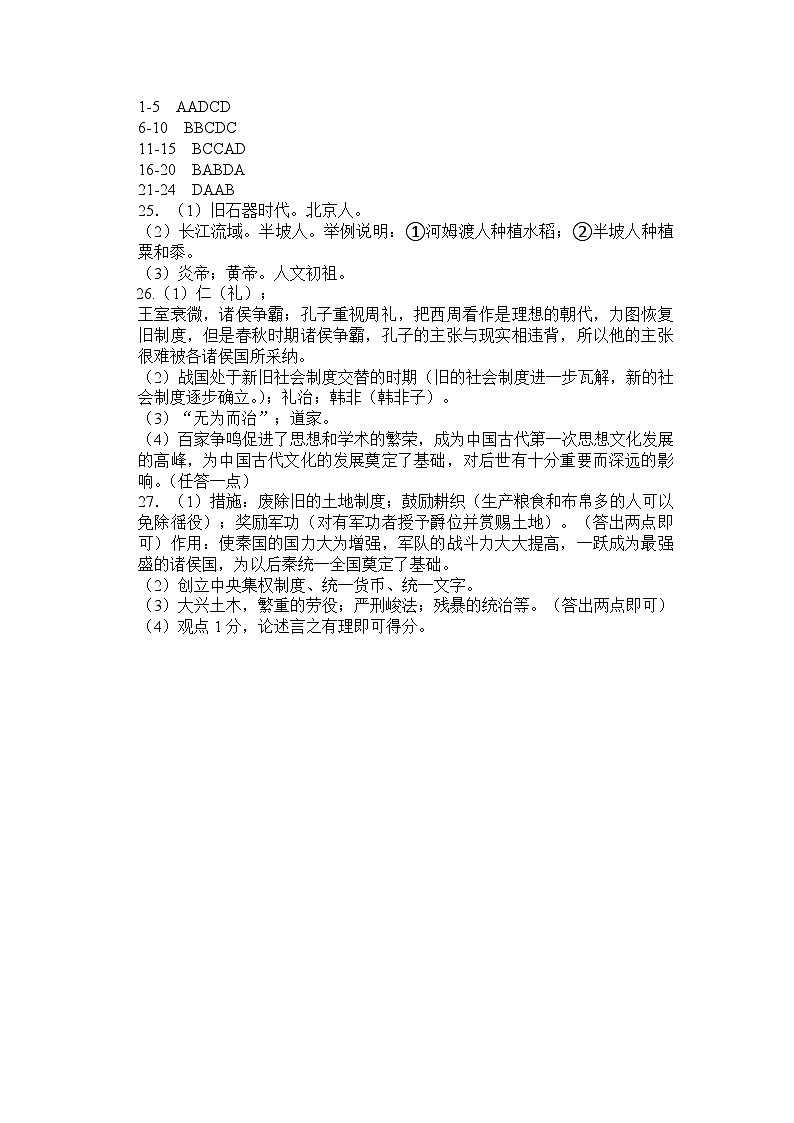 七年级期中历史答案第1页