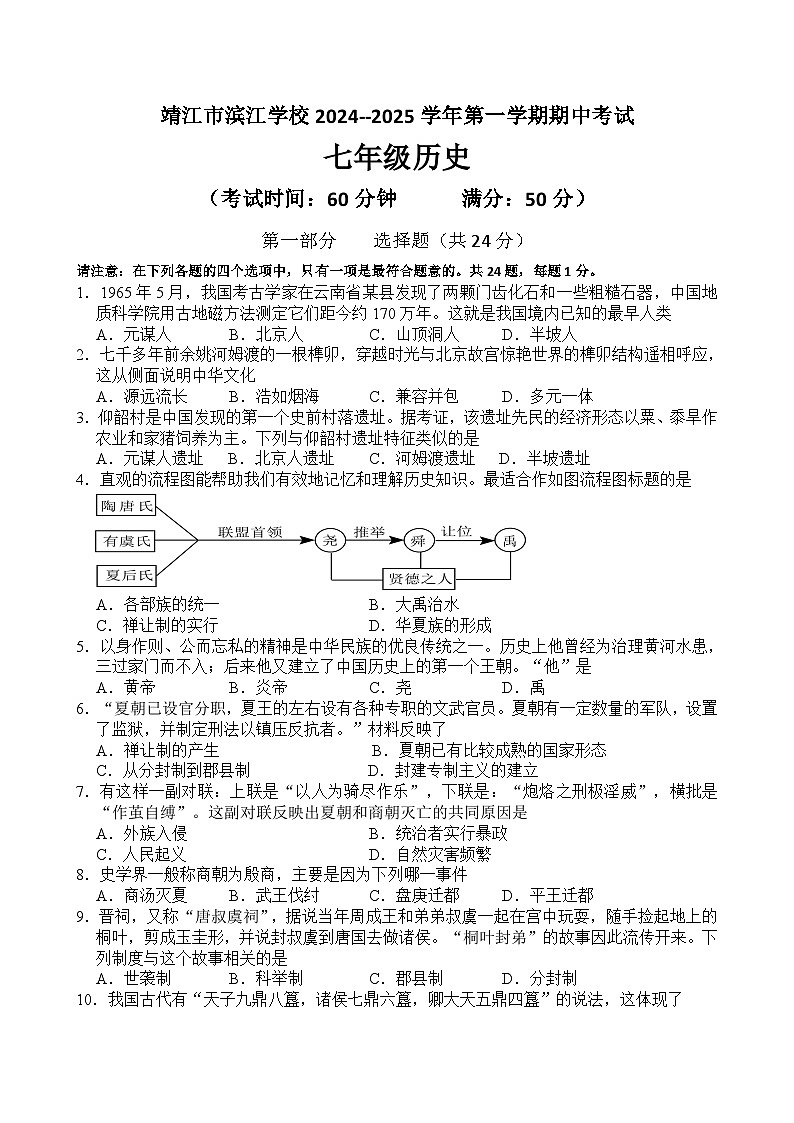 七年级历史期中试卷第1页