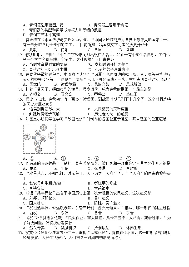 七年级历史期中试卷第2页