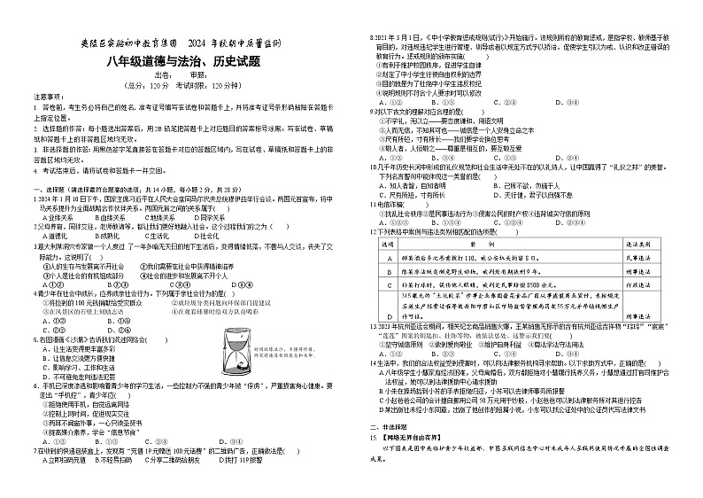 8年级道法历史试卷第1页