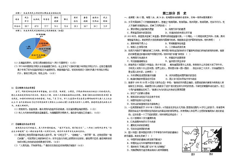 8年级道法历史试卷第2页